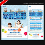 寒假班海报 寒假补习班