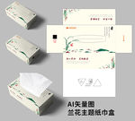 兰花主题纸巾盒
