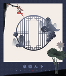 中式门窗