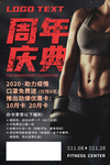 健身房周年庆海报