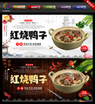 红烧鸭子