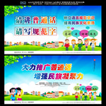 请讲普通话 普通话宣传
