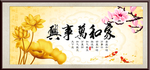 家和万事兴