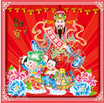 财神到