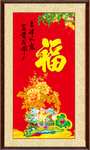 百福图