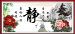 静