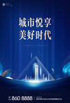 高端地产广告