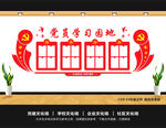 党员学习园地