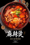 麻辣烫海报