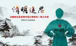 清明疫情