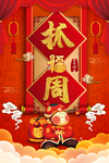 醒狮中式抓周生日海报