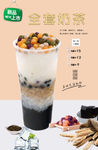 全套奶茶