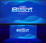 启动仪式