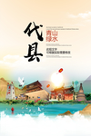 代县青山绿水生态宜居城市海报