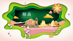 阳高绿色生态宜居自然城市海报