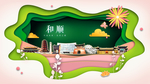 和顺绿色生态宜居自然城市海报