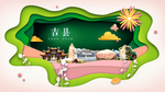 吉县绿色生态宜居自然城市海报