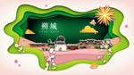 朔城绿色生态宜居自然城市海报