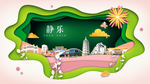 静乐绿色生态宜居自然城市海报