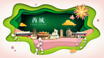芮城绿色生态宜居自然城市海报