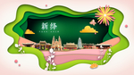 新绛绿色生态宜居自然城市海报