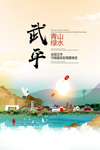 武平青山绿水生态宜居城市海报