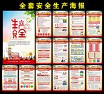 安全生产