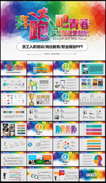 员工入职培训岗位教育PPT