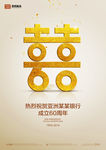 60周年双喜海报