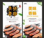 香肠