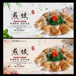 煎饺