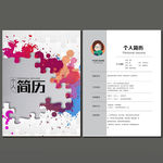 时尚简历模板