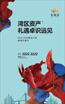 地产 微信 海报