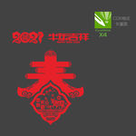 2021年剪纸 春