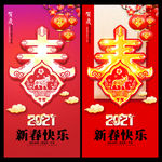 2021年 春 春字