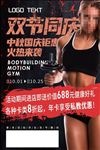 健身房海报