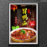 冒鸭血