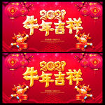 2021牛年 牛年 2021年