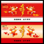 2021牛年 牛年