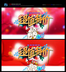 超值特价 折扣 促销