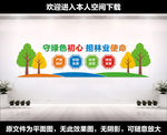 林业文化墙