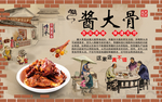 酱大骨背景墙装饰画