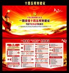 十四五规划