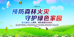 森林防火