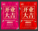 开业大吉
