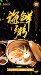 海鲜粥