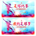 足球