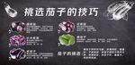 茄子
