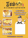 吉姆大师蛋糕广告微信图片