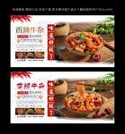香辣牛杂